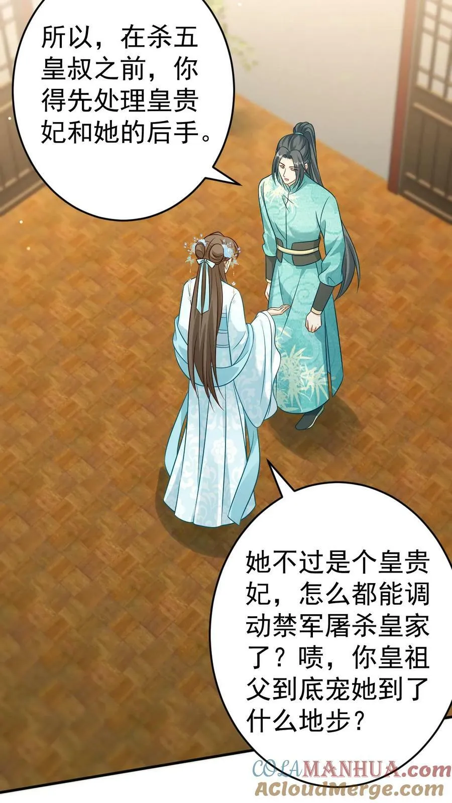 第66话 五皇叔的靠山 第13页