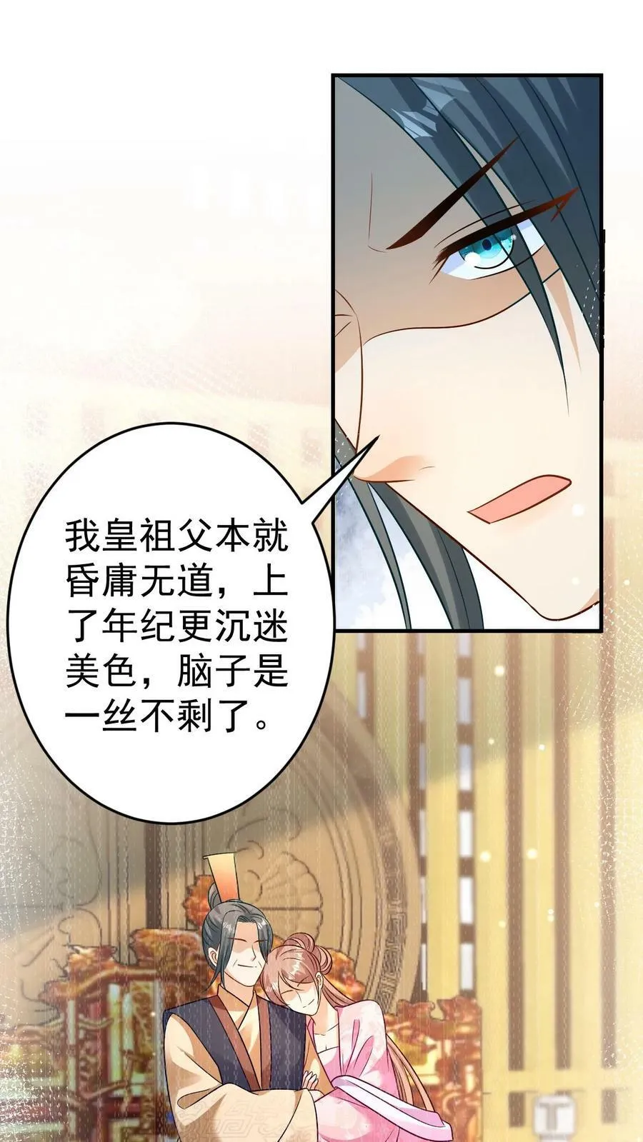 第66话 五皇叔的靠山 第14页