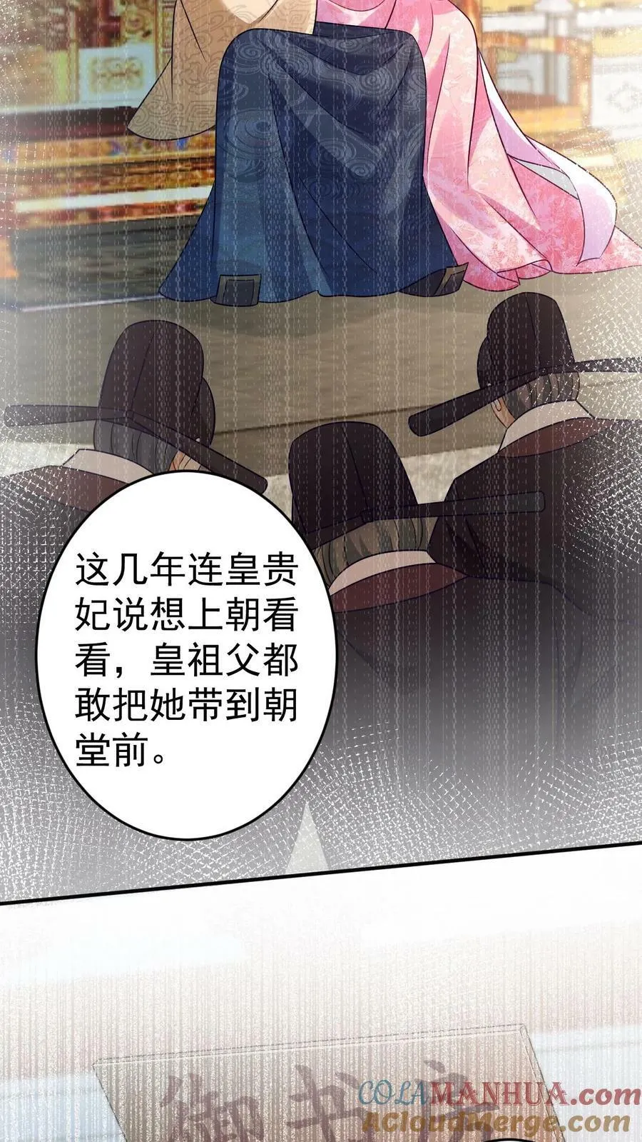 第66话 五皇叔的靠山 第15页