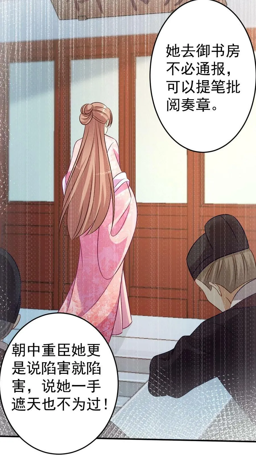 第66话 五皇叔的靠山 第16页
