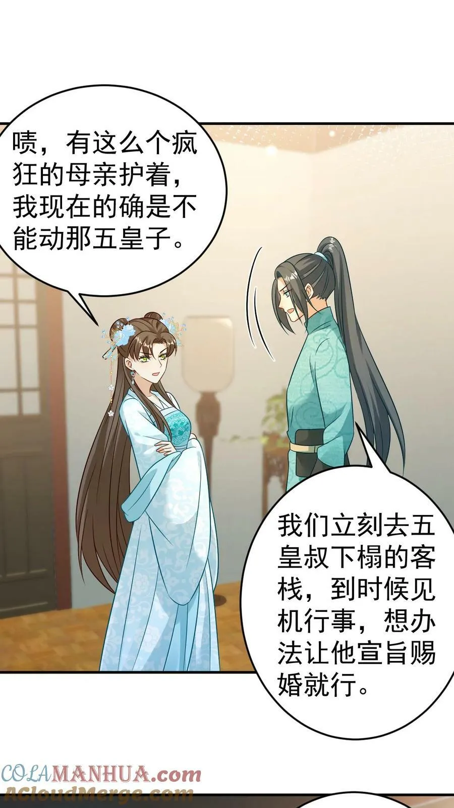 第66话 五皇叔的靠山 第17页