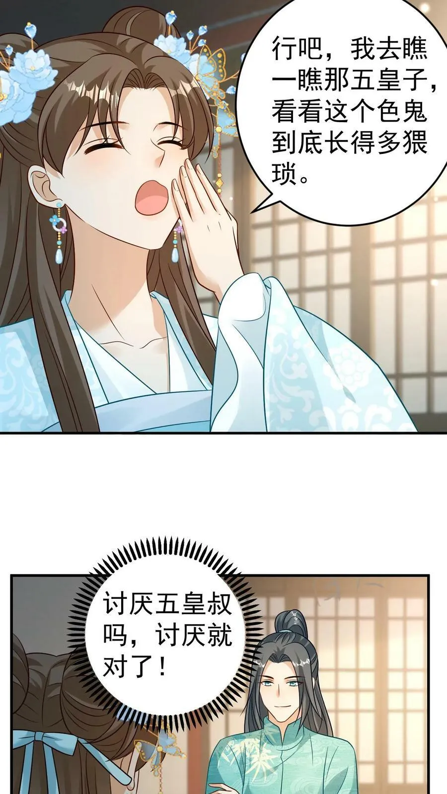 第66话 五皇叔的靠山 第18页