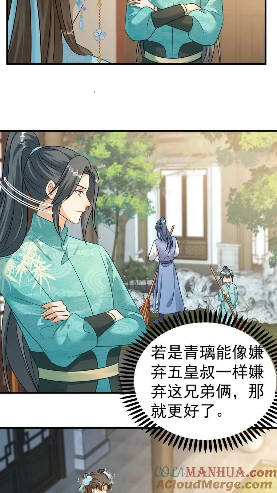 第66话 五皇叔的靠山 第19页
