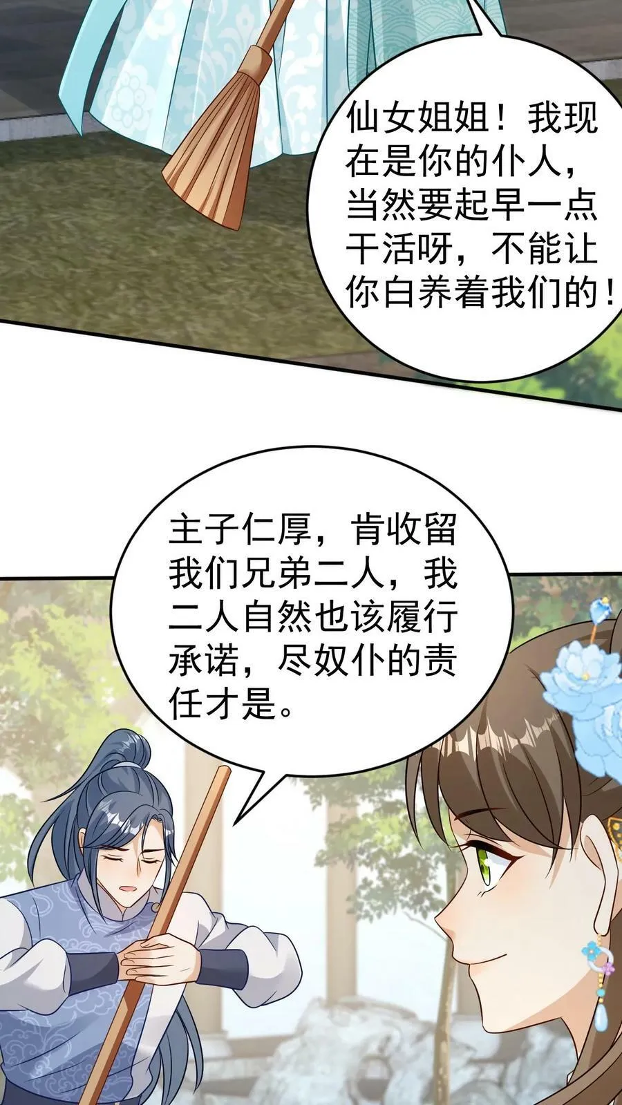 第66话 五皇叔的靠山 第22页