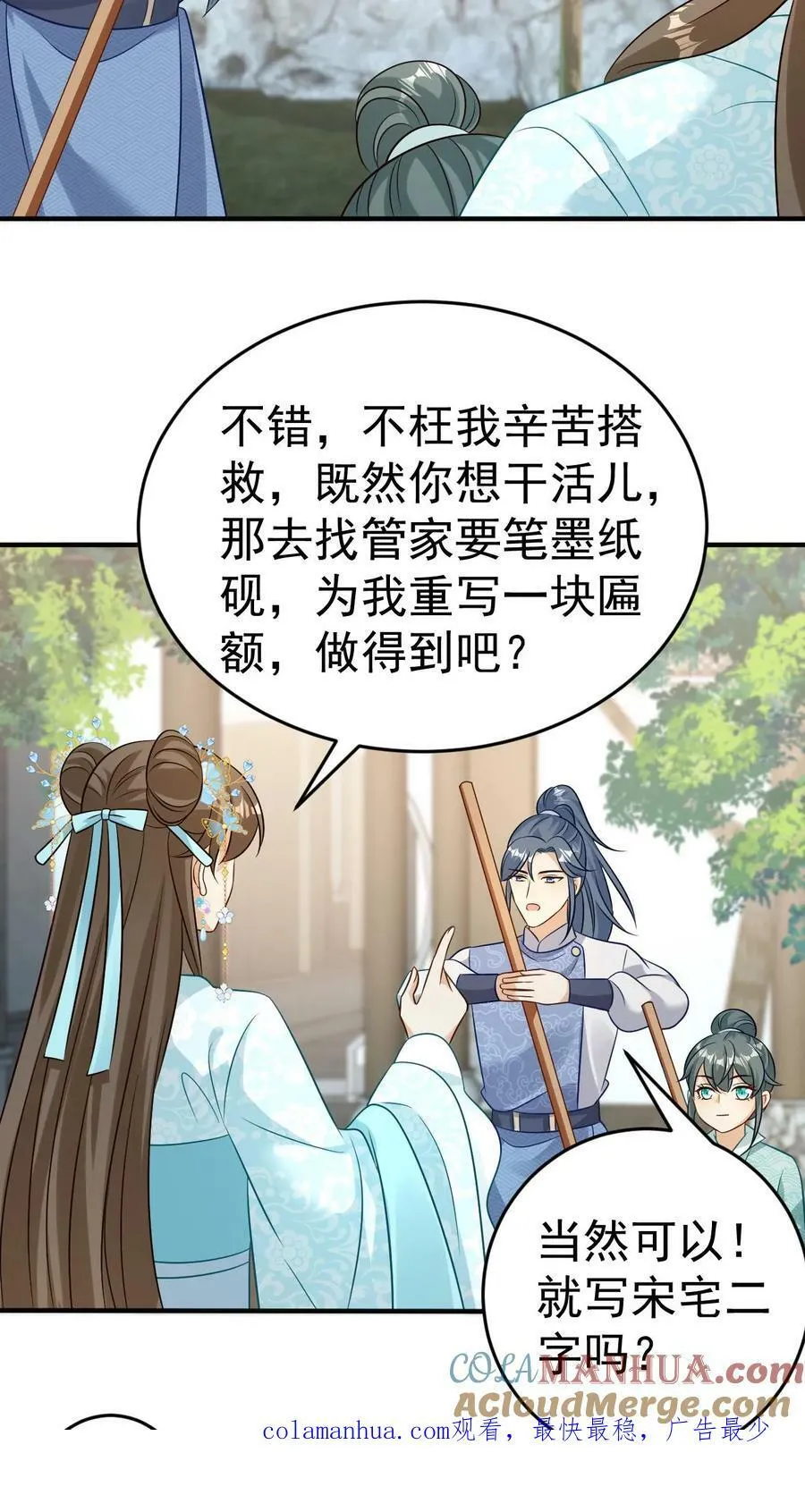 第66话 五皇叔的靠山 第23页