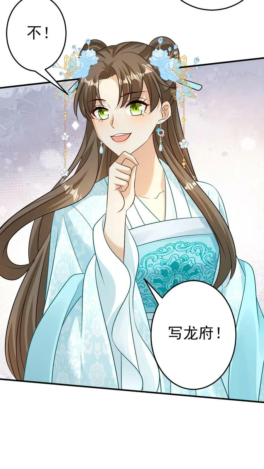 第66话 五皇叔的靠山 第24页