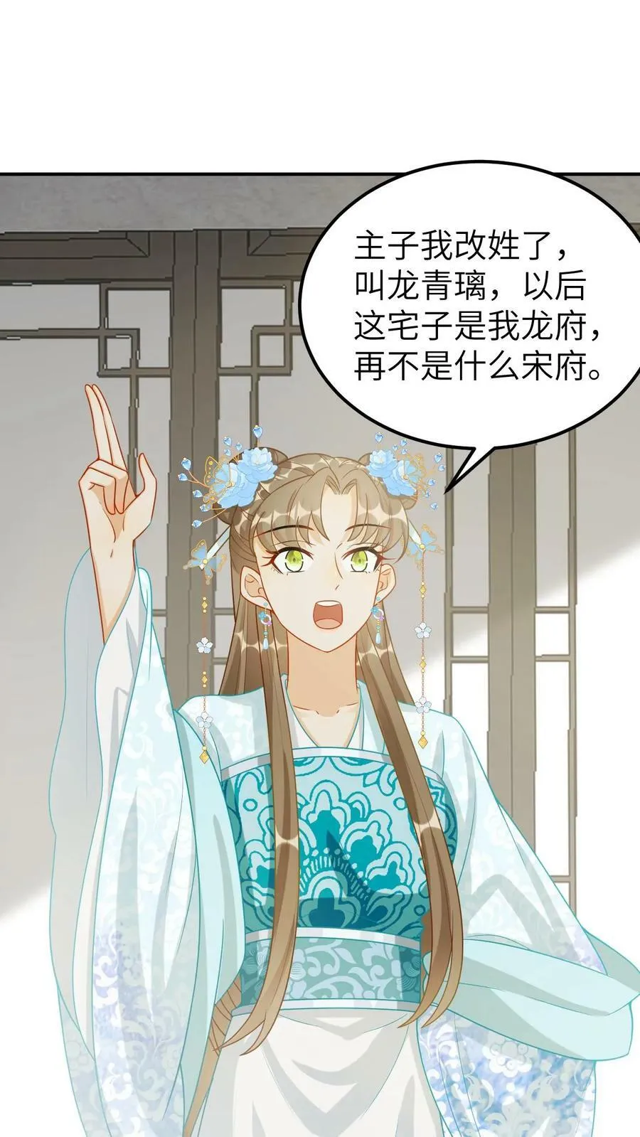 第67话 五皇叔知青璃实力 第2页
