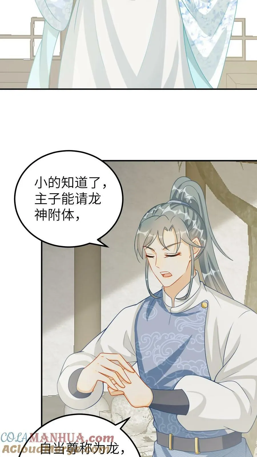 第67话 五皇叔知青璃实力 第3页