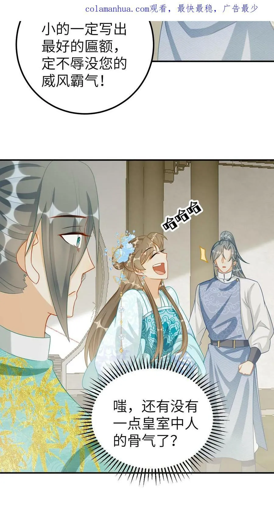第67话 五皇叔知青璃实力 第4页