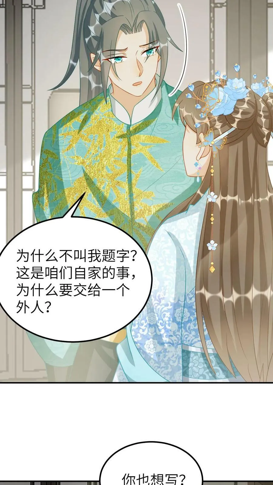 第67话 五皇叔知青璃实力 第6页