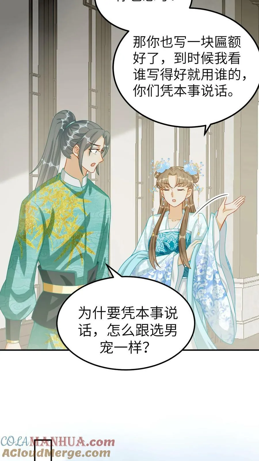 第67话 五皇叔知青璃实力 第7页