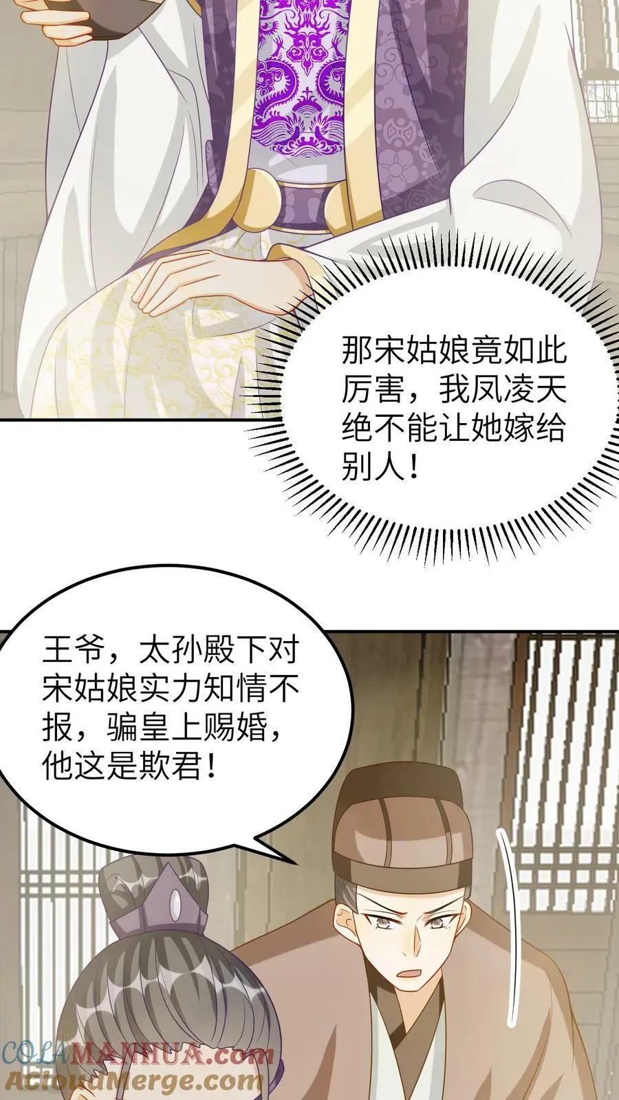 第67话 五皇叔知青璃实力 第11页