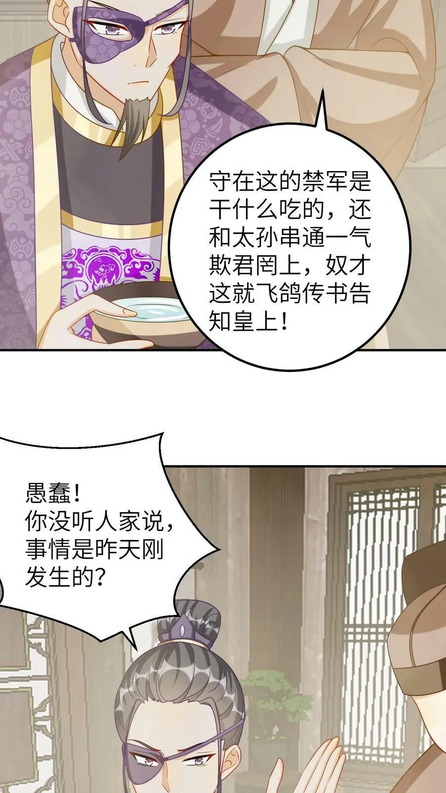 第67话 五皇叔知青璃实力 第12页