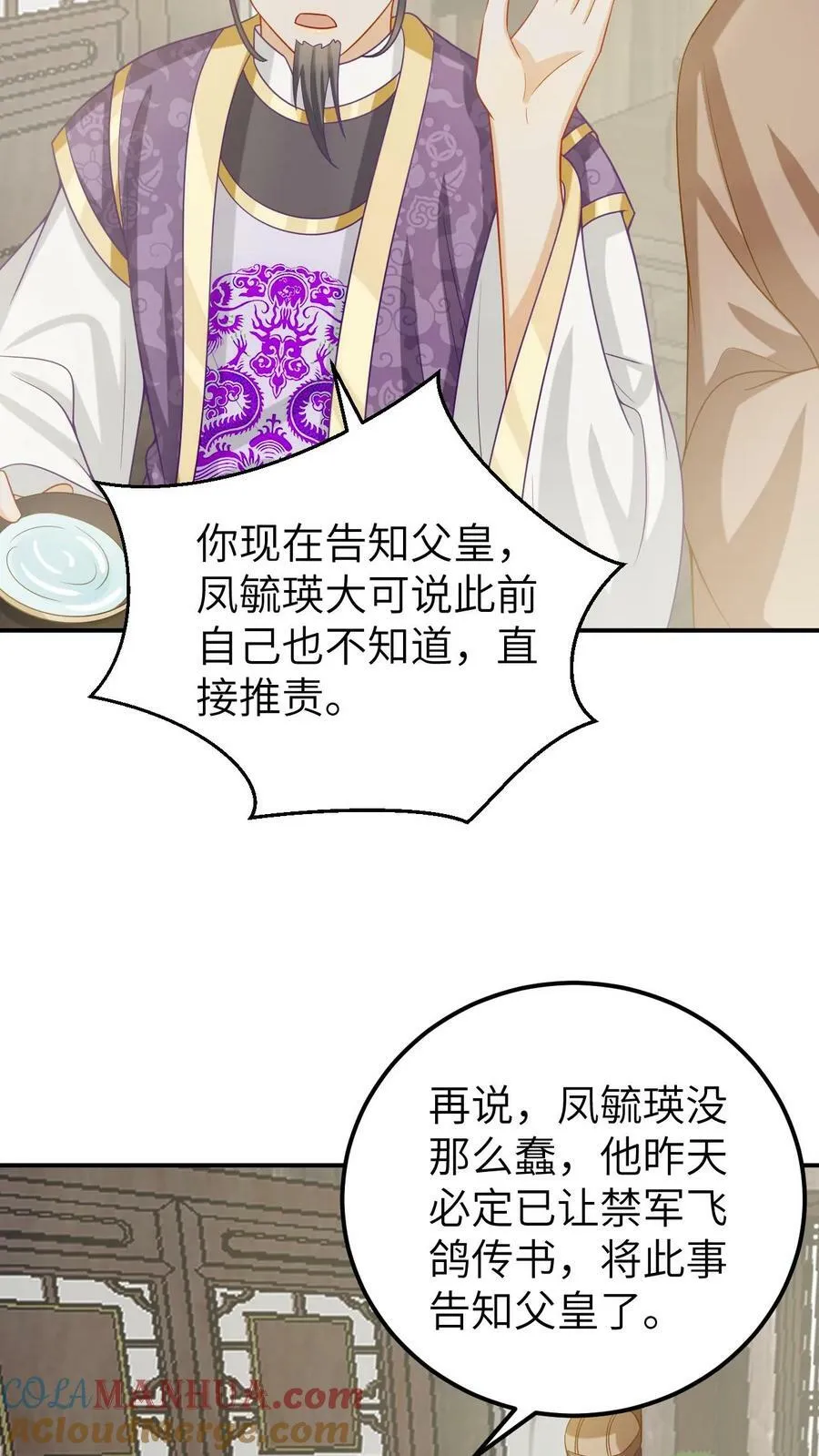 第67话 五皇叔知青璃实力 第13页