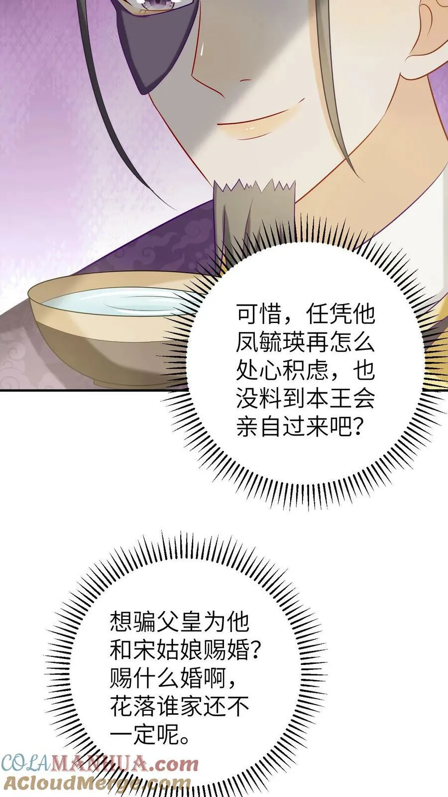 第67话 五皇叔知青璃实力 第15页