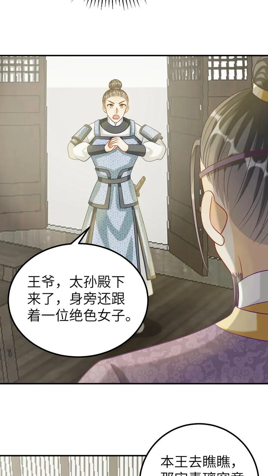 第67话 五皇叔知青璃实力 第16页