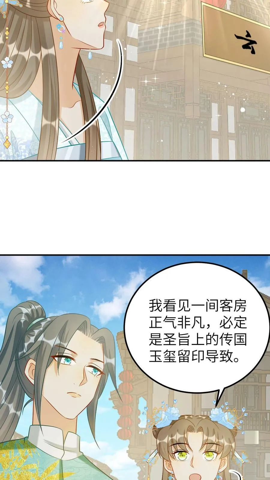 第67话 五皇叔知青璃实力 第22页