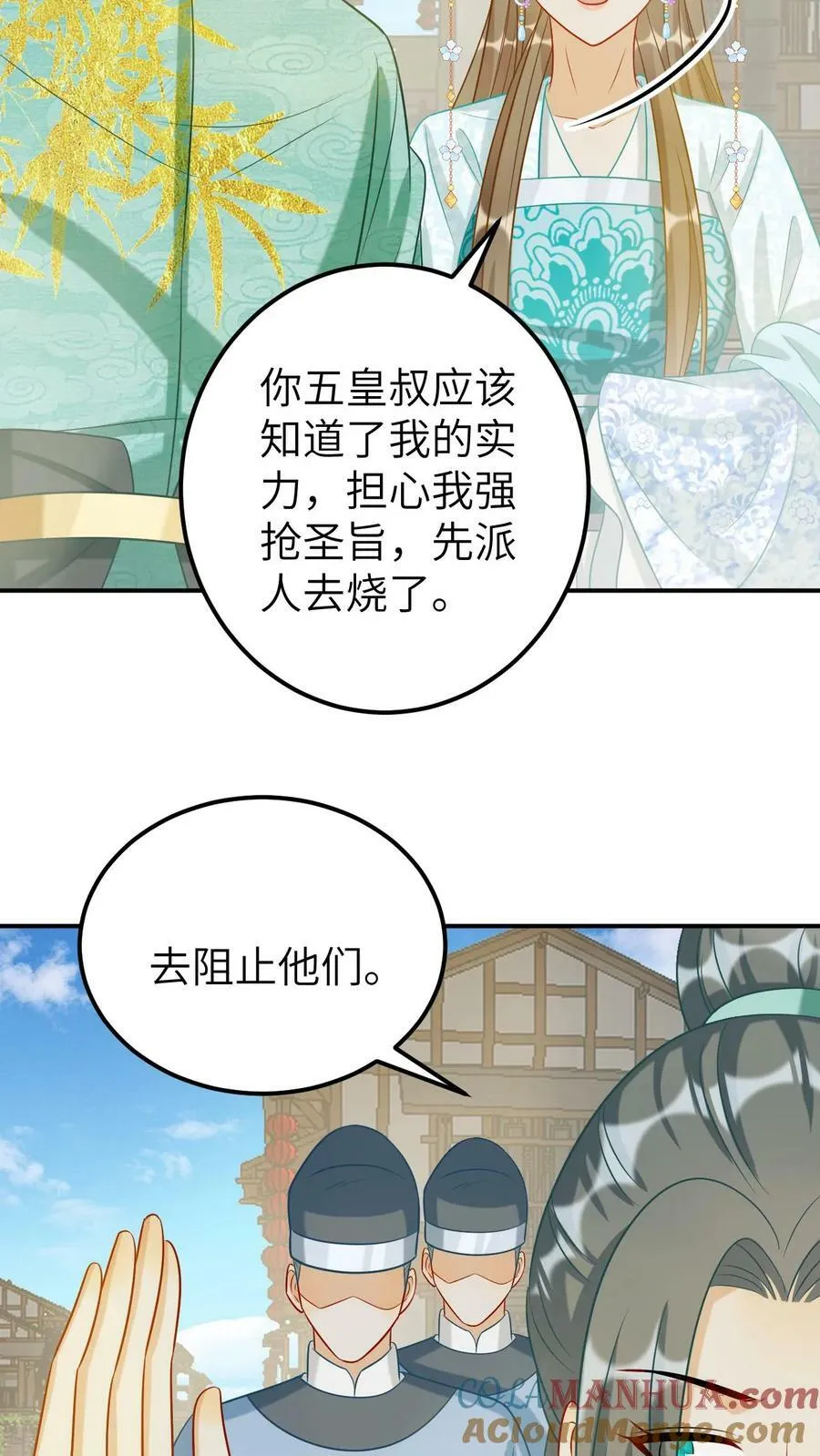 第67话 五皇叔知青璃实力 第23页