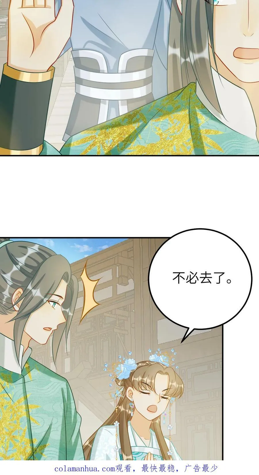 第67话 五皇叔知青璃实力 第24页