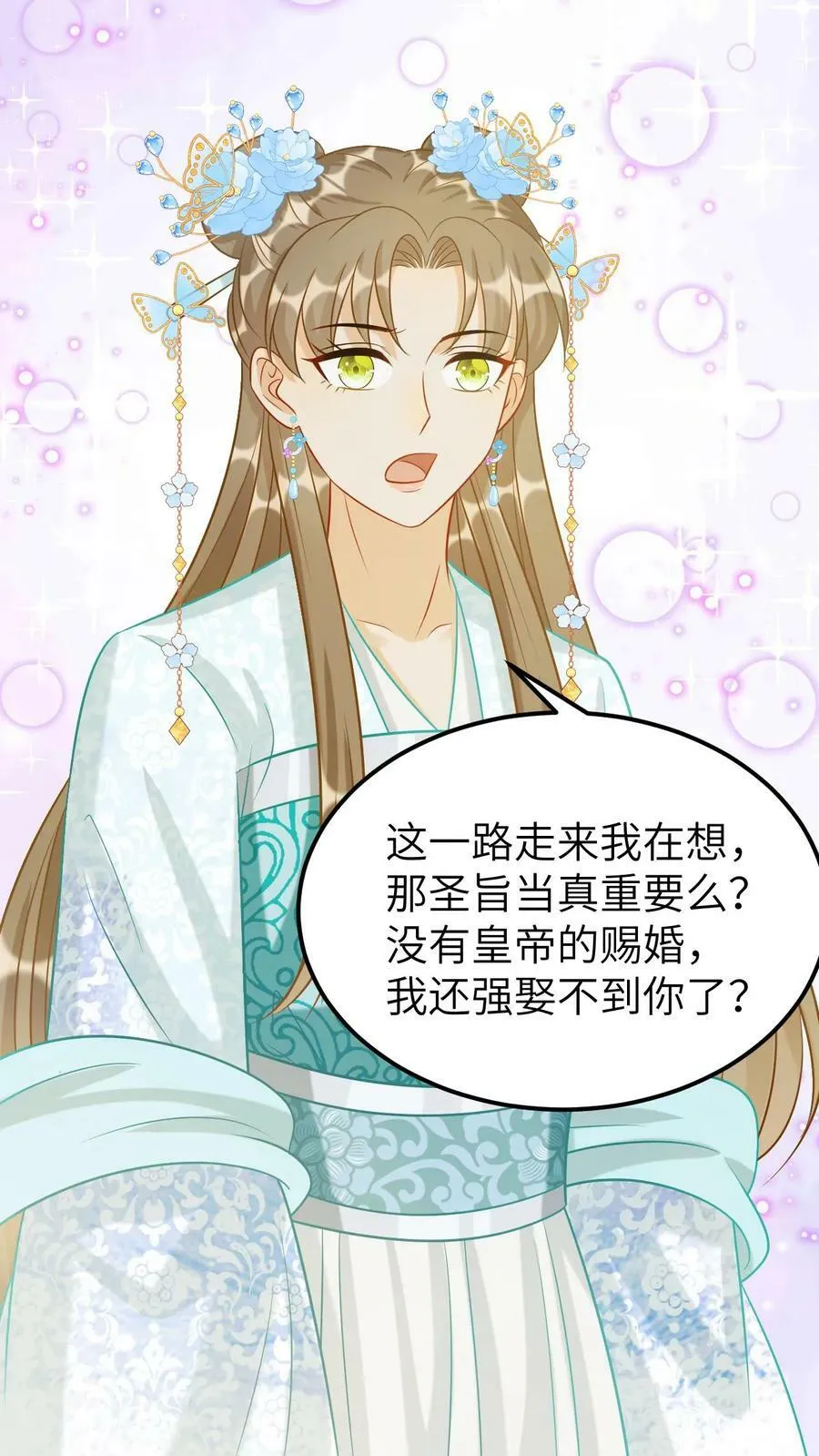 第67话 五皇叔知青璃实力 第26页