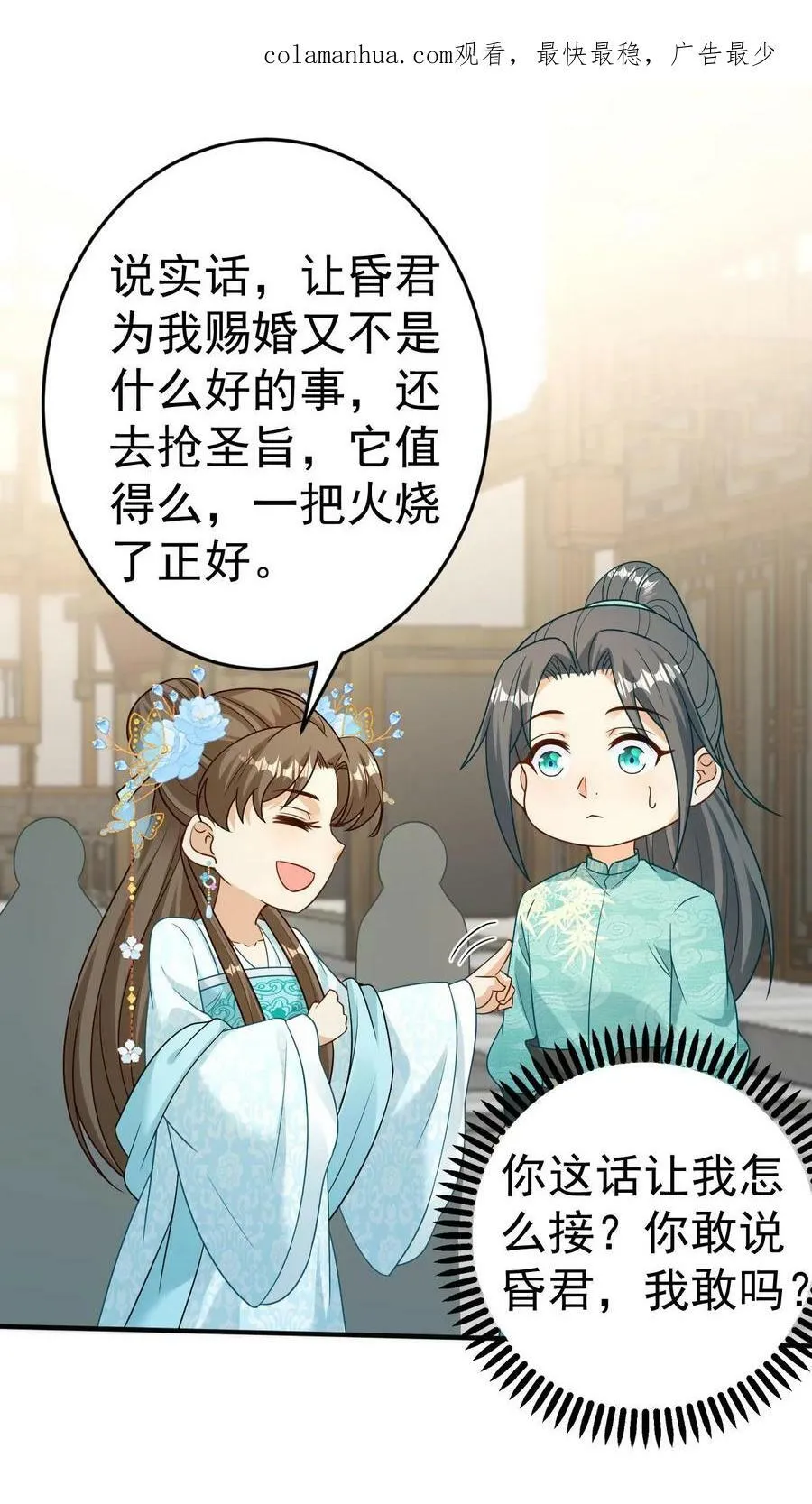 第68话 无冤无仇凤凌天 第2页