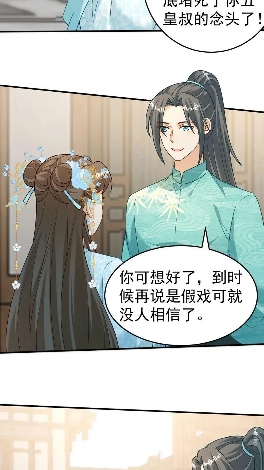 第68话 无冤无仇凤凌天 第4页