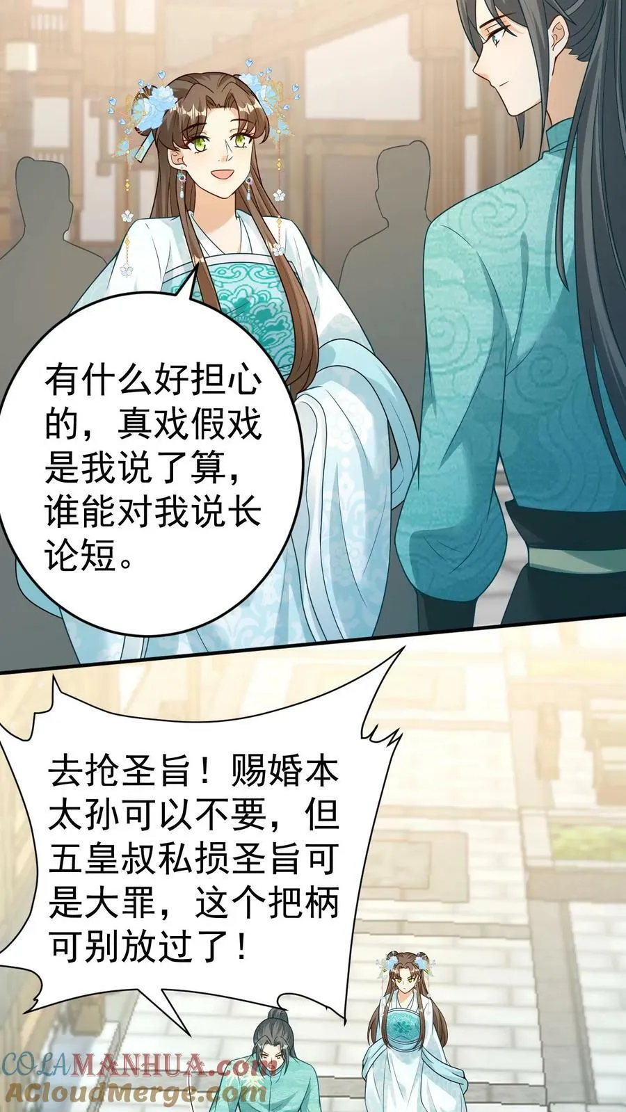 第68话 无冤无仇凤凌天 第5页