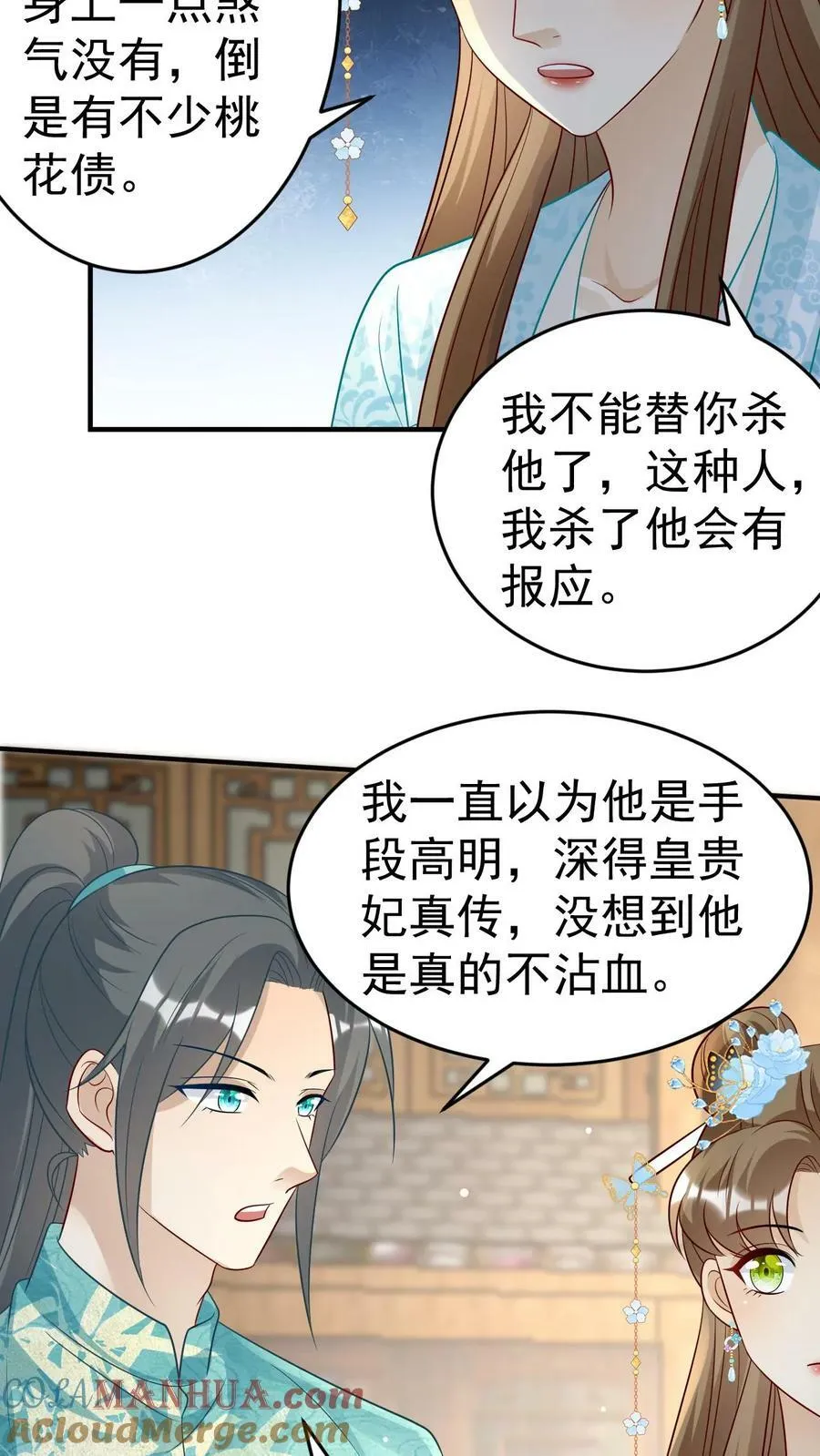 第68话 无冤无仇凤凌天 第11页