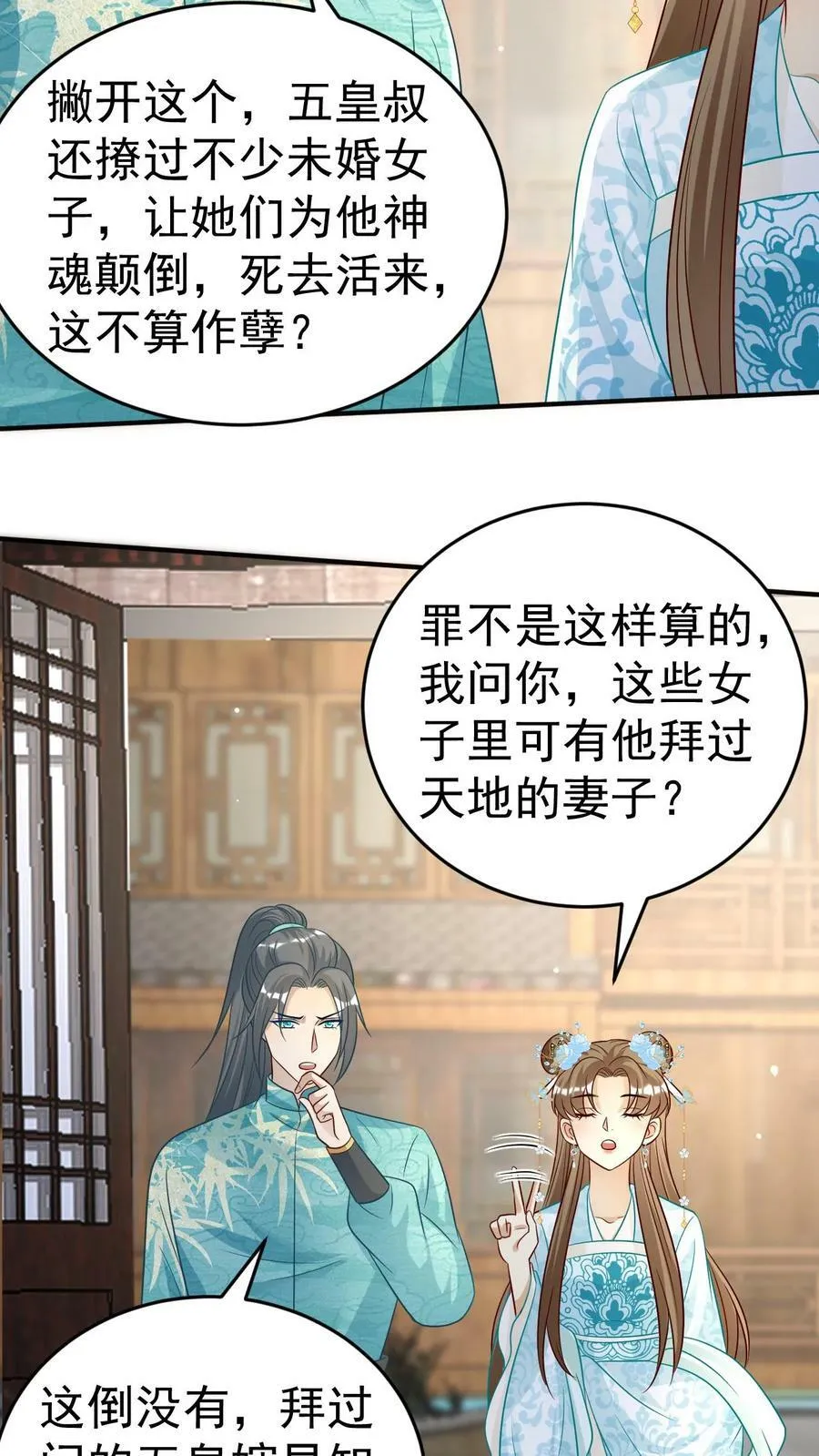 第68话 无冤无仇凤凌天 第12页