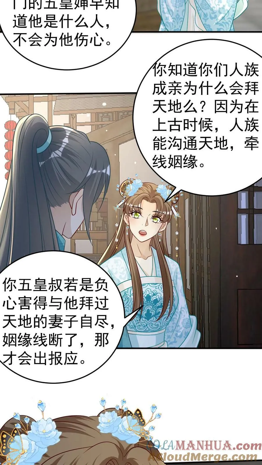 第68话 无冤无仇凤凌天 第13页