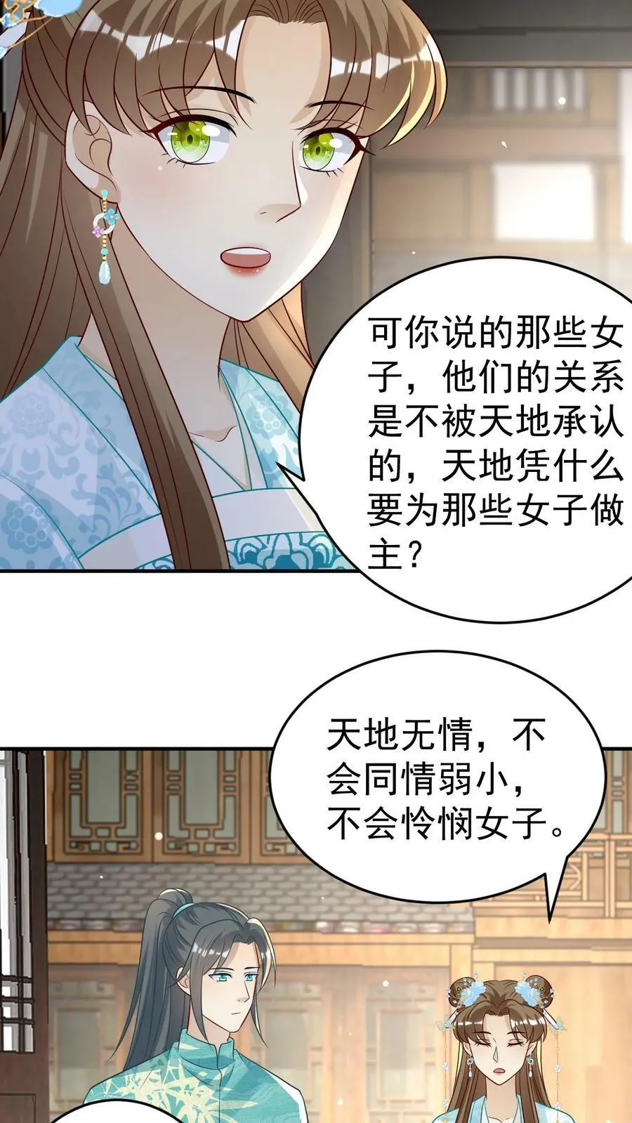 第68话 无冤无仇凤凌天 第14页