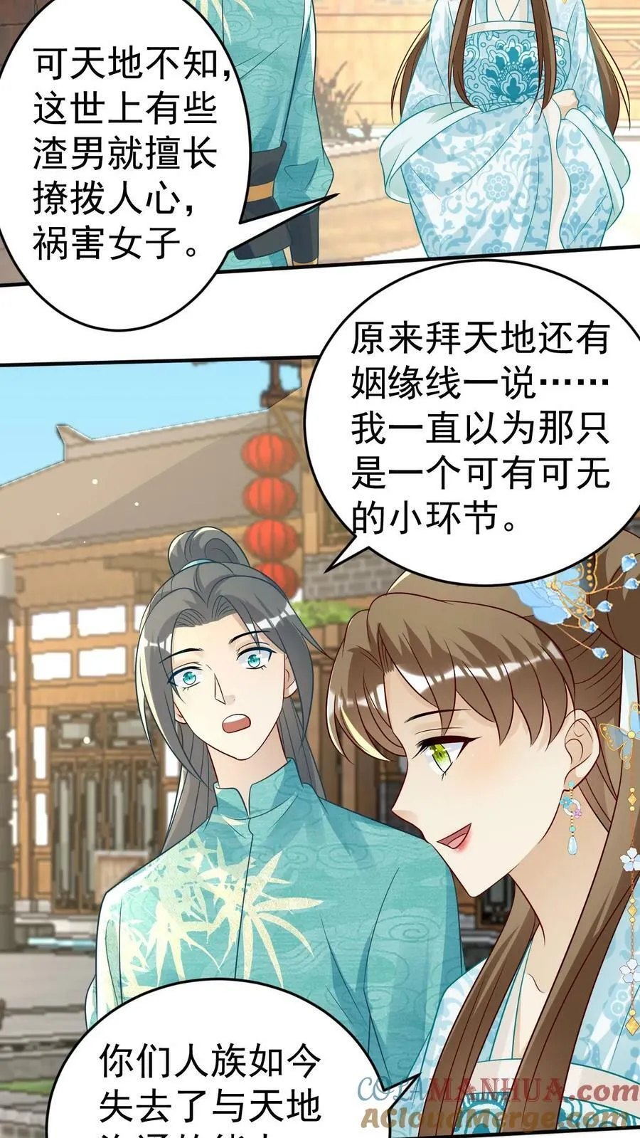 第68话 无冤无仇凤凌天 第15页