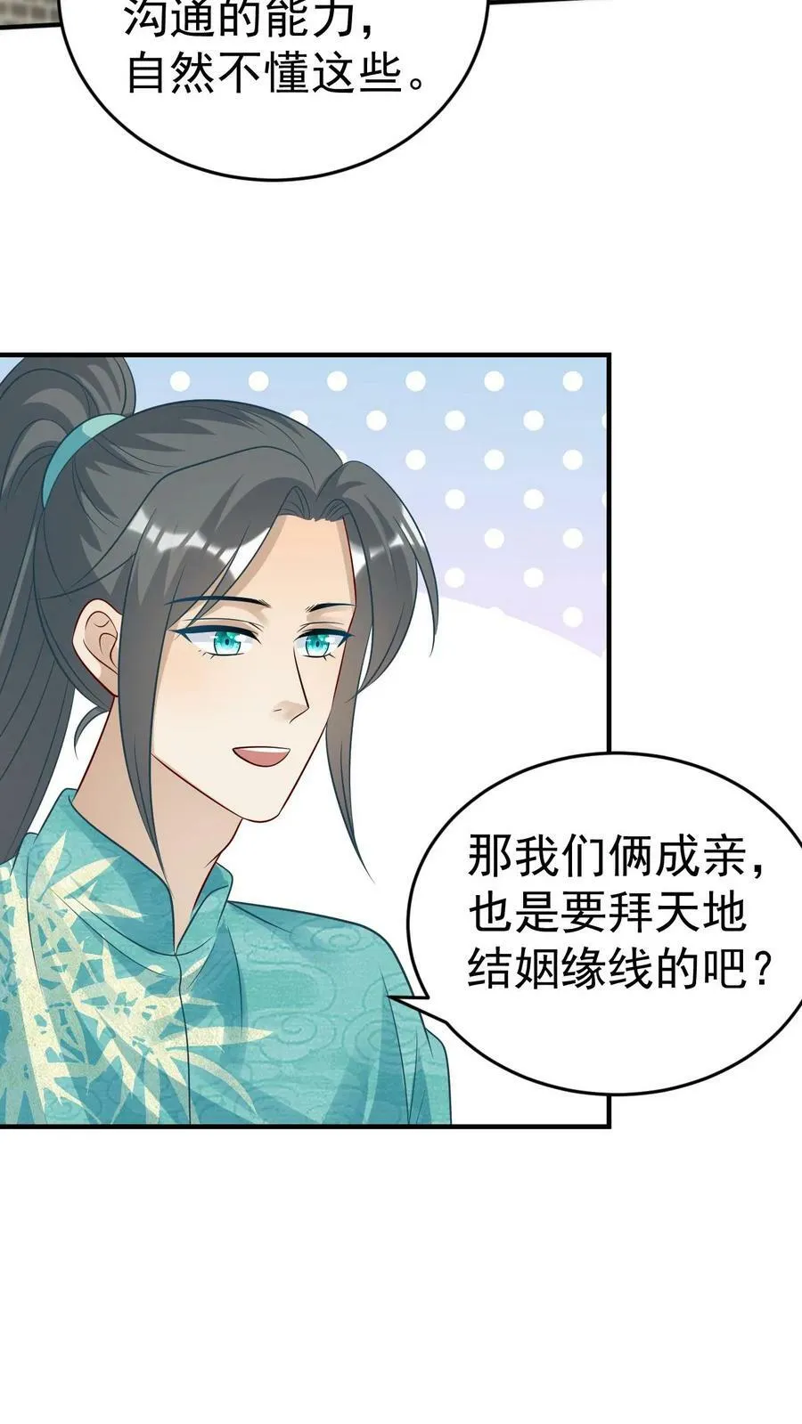 第68话 无冤无仇凤凌天 第16页