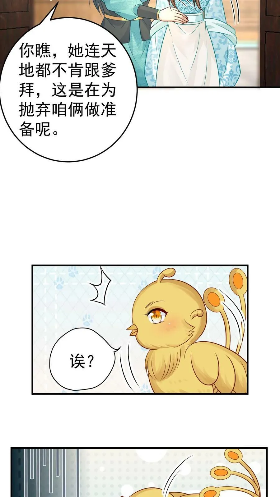 第68话 无冤无仇凤凌天 第18页