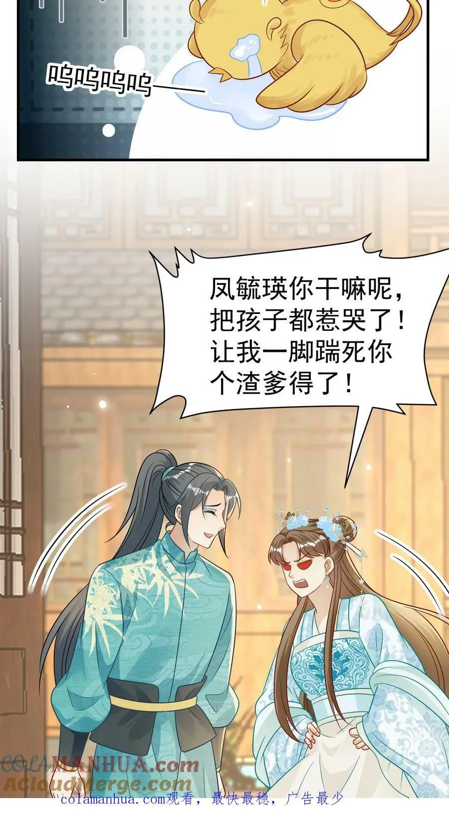 第68话 无冤无仇凤凌天 第19页