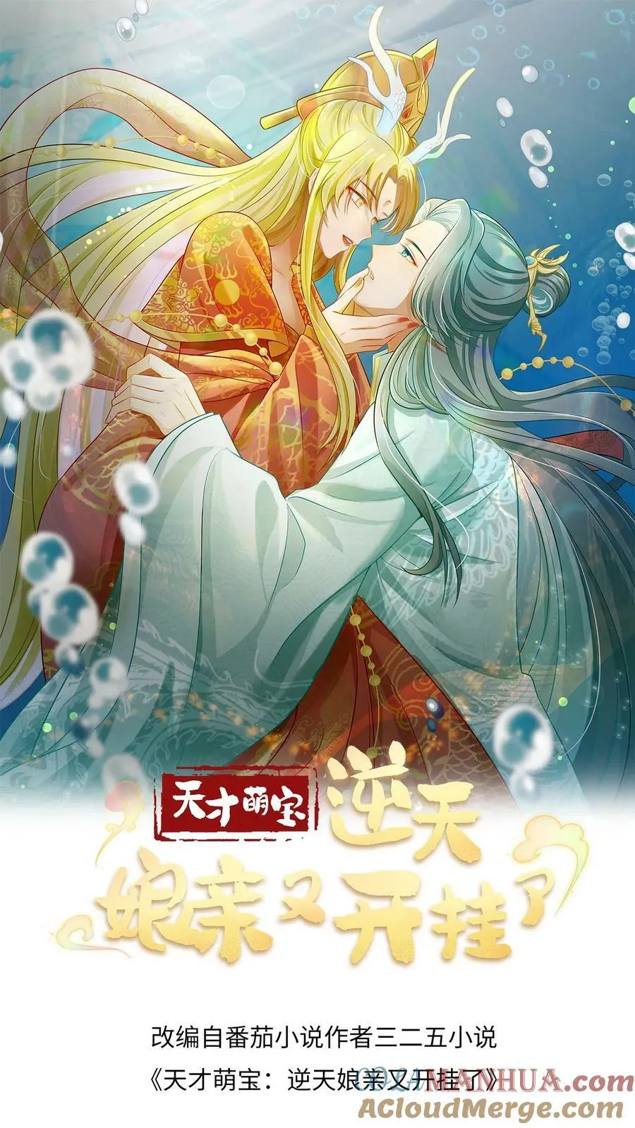 第69话 油腻大叔凤凌天 第1页