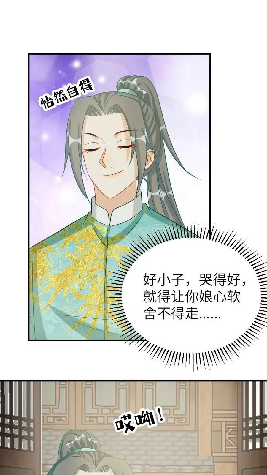 第69话 油腻大叔凤凌天 第2页