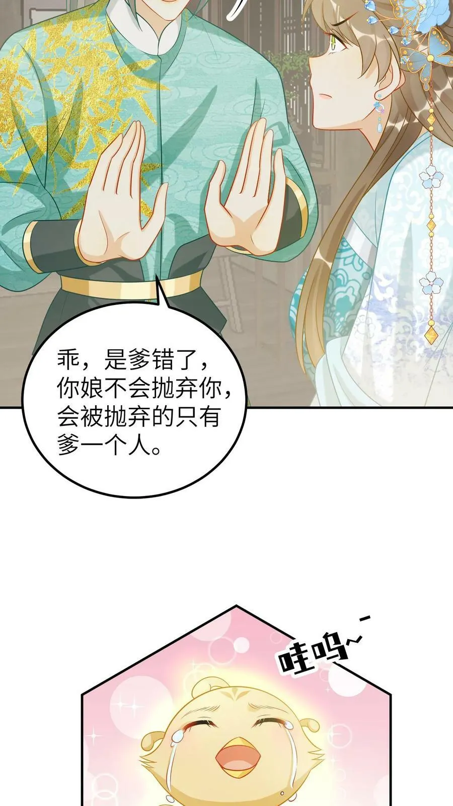 第69话 油腻大叔凤凌天 第4页