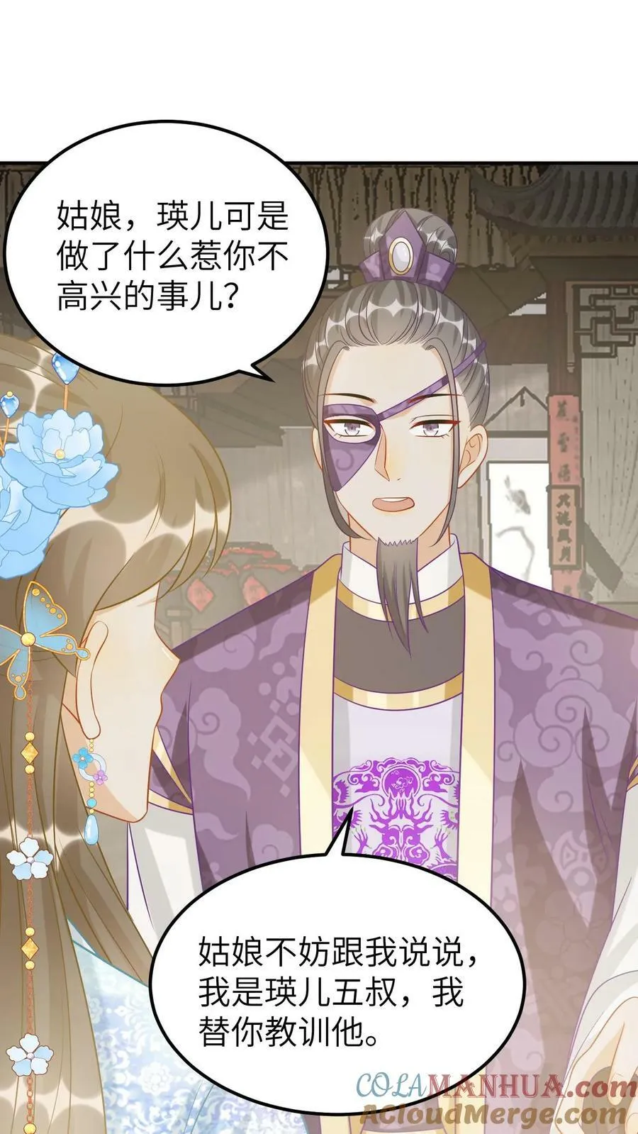 第69话 油腻大叔凤凌天 第7页