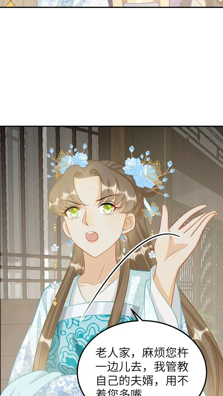第69话 油腻大叔凤凌天 第8页