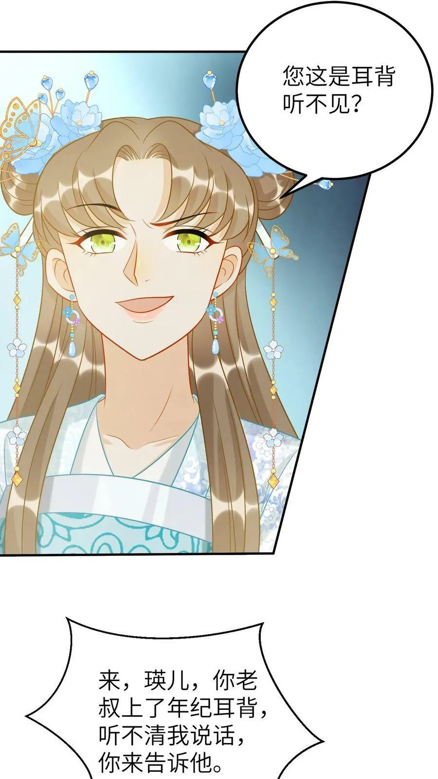 第69话 油腻大叔凤凌天 第10页