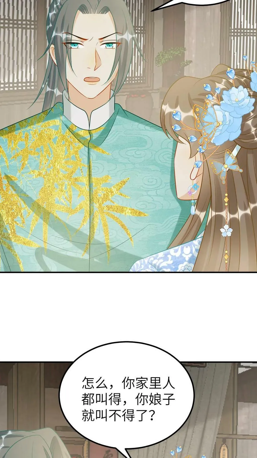 第69话 油腻大叔凤凌天 第12页