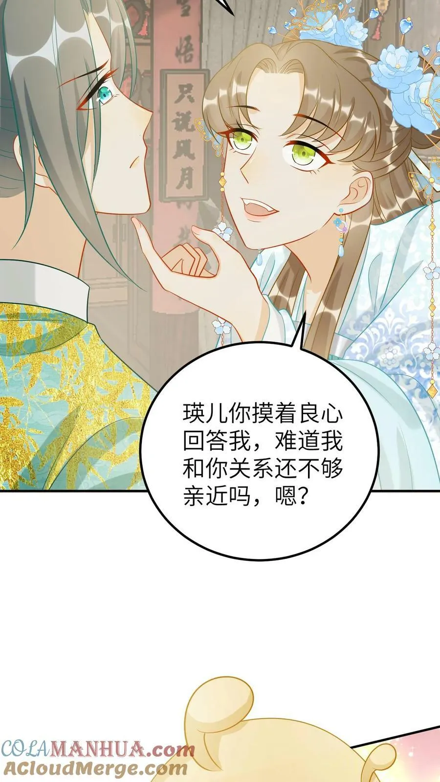 第69话 油腻大叔凤凌天 第13页