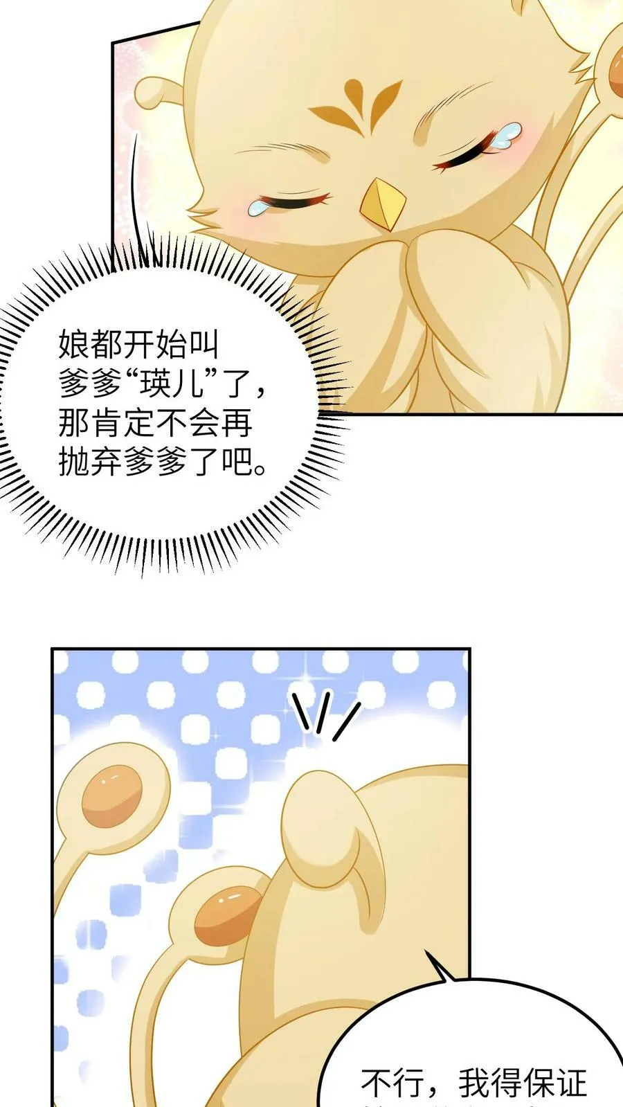 第69话 油腻大叔凤凌天 第14页