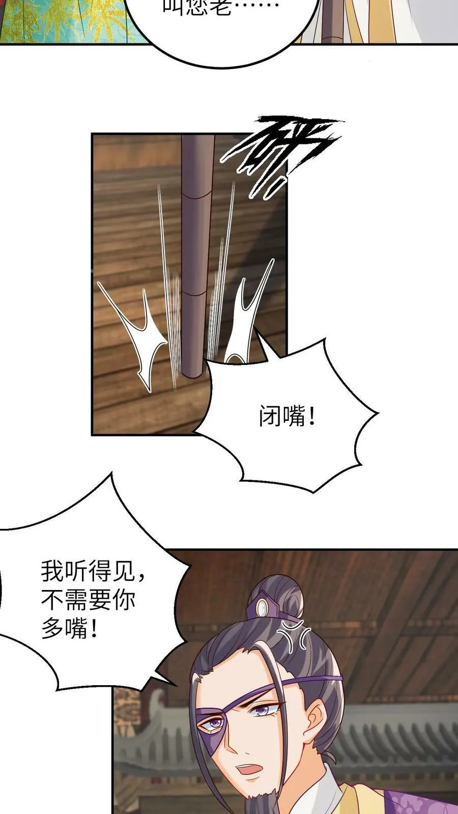第69话 油腻大叔凤凌天 第16页