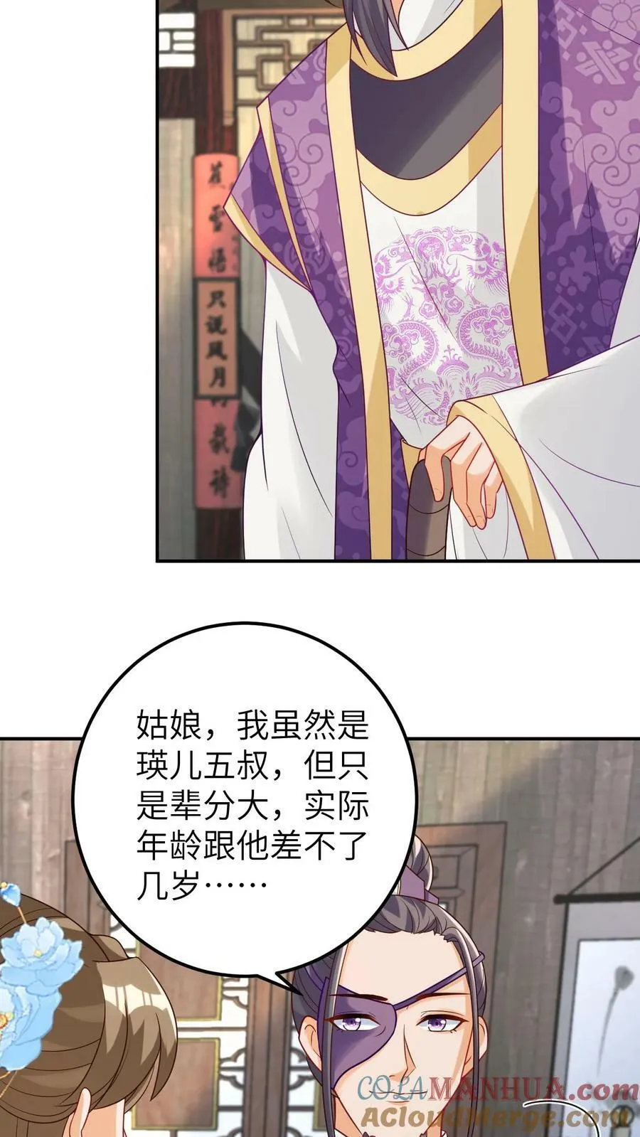 第69话 油腻大叔凤凌天 第17页