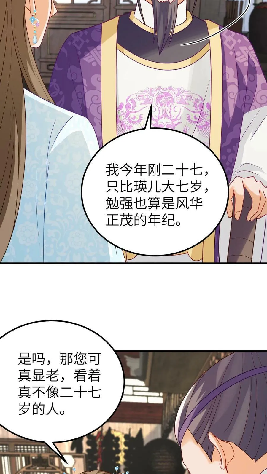 第69话 油腻大叔凤凌天 第18页