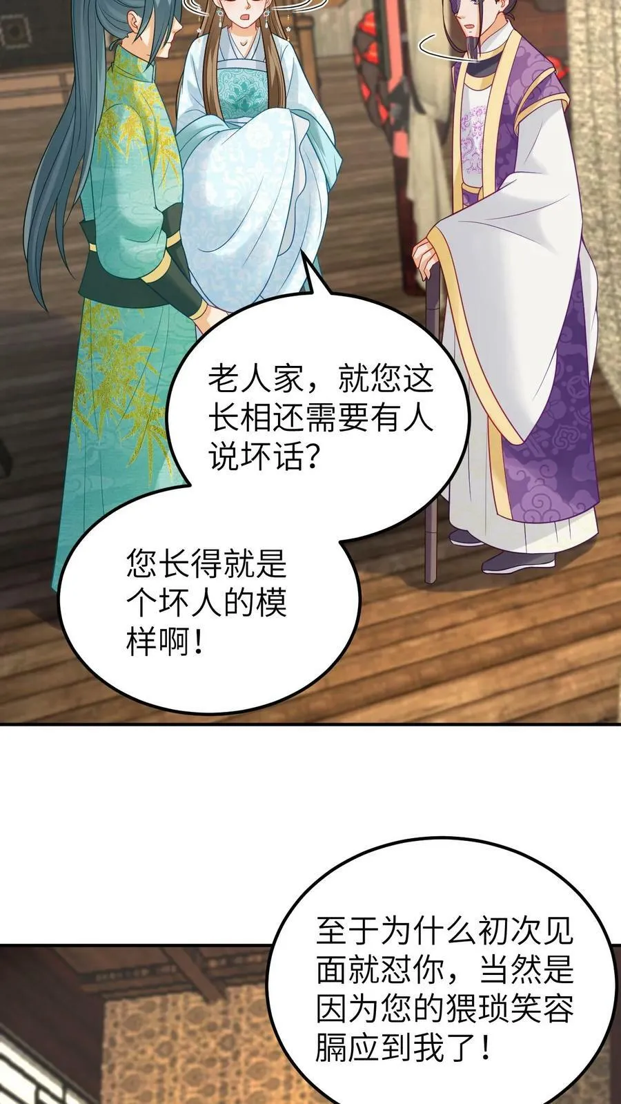 第69话 油腻大叔凤凌天 第20页