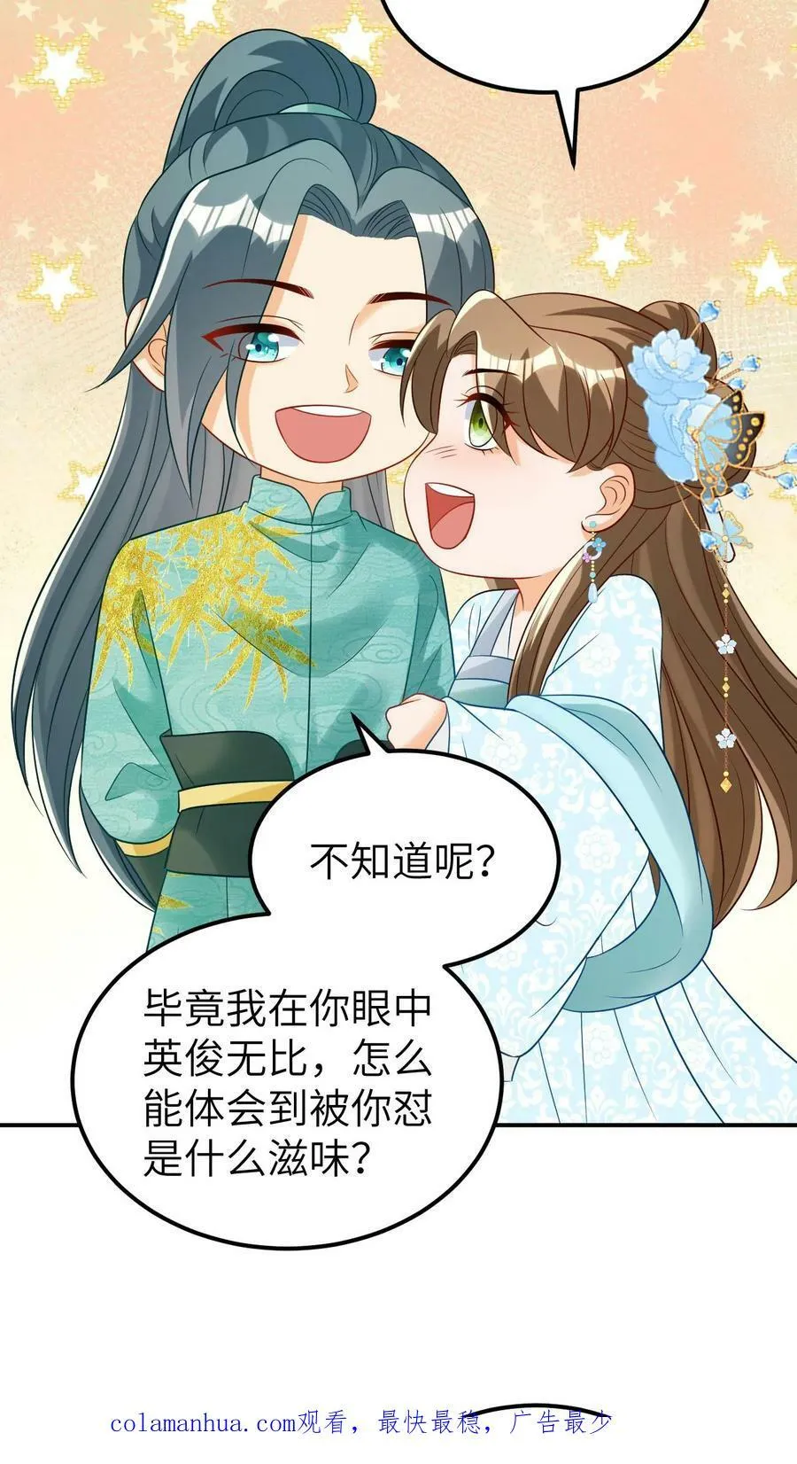 第69话 油腻大叔凤凌天 第22页