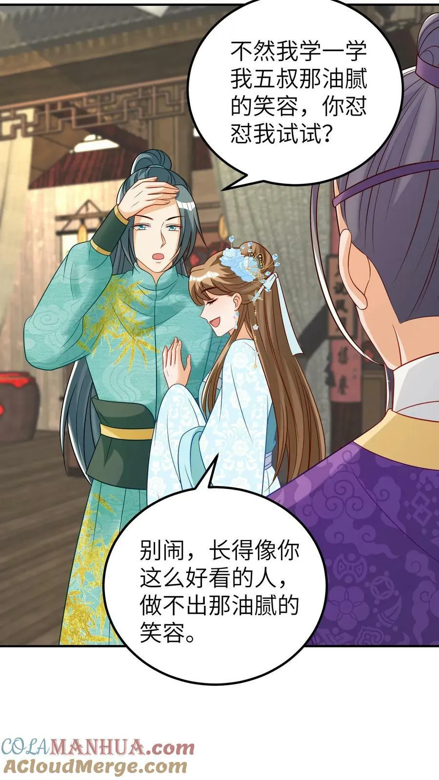 第69话 油腻大叔凤凌天 第23页